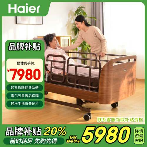 海尔C602电动护理床老年人专用床家用专业康复起背抬腿整床升降