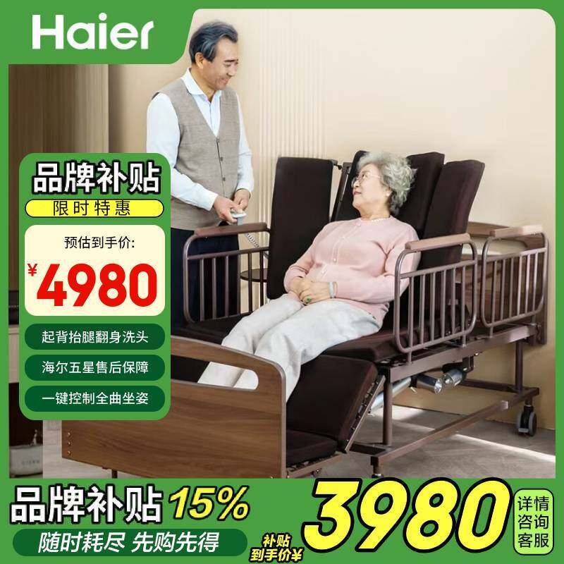 海尔电动护理床老人家用起背抬腿