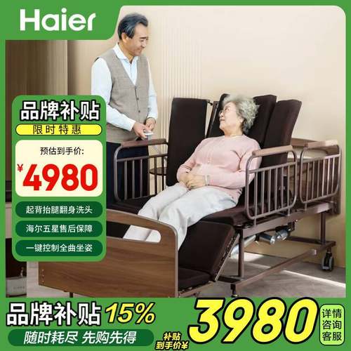 海尔电动护理床老人家用起背抬腿