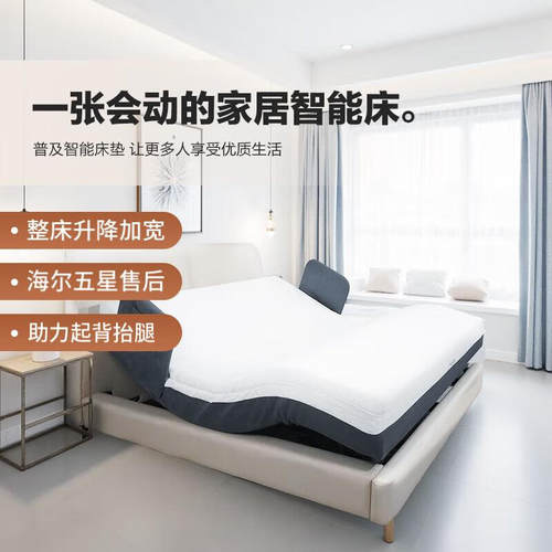 海尔P702智能多功能升降起背抬腿家用老人护理电动床HJU0-P702W00
