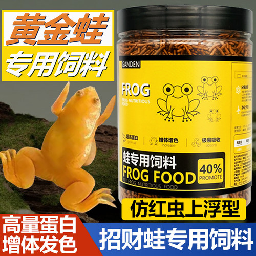 黄金蛙专用饲料蛙粮小金蛙食物