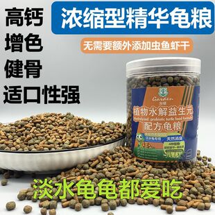 乌龟龟粮中华草龟龟粮饲料巴西龟鳄龟幼龟专用粮食物高钙通用颗粒