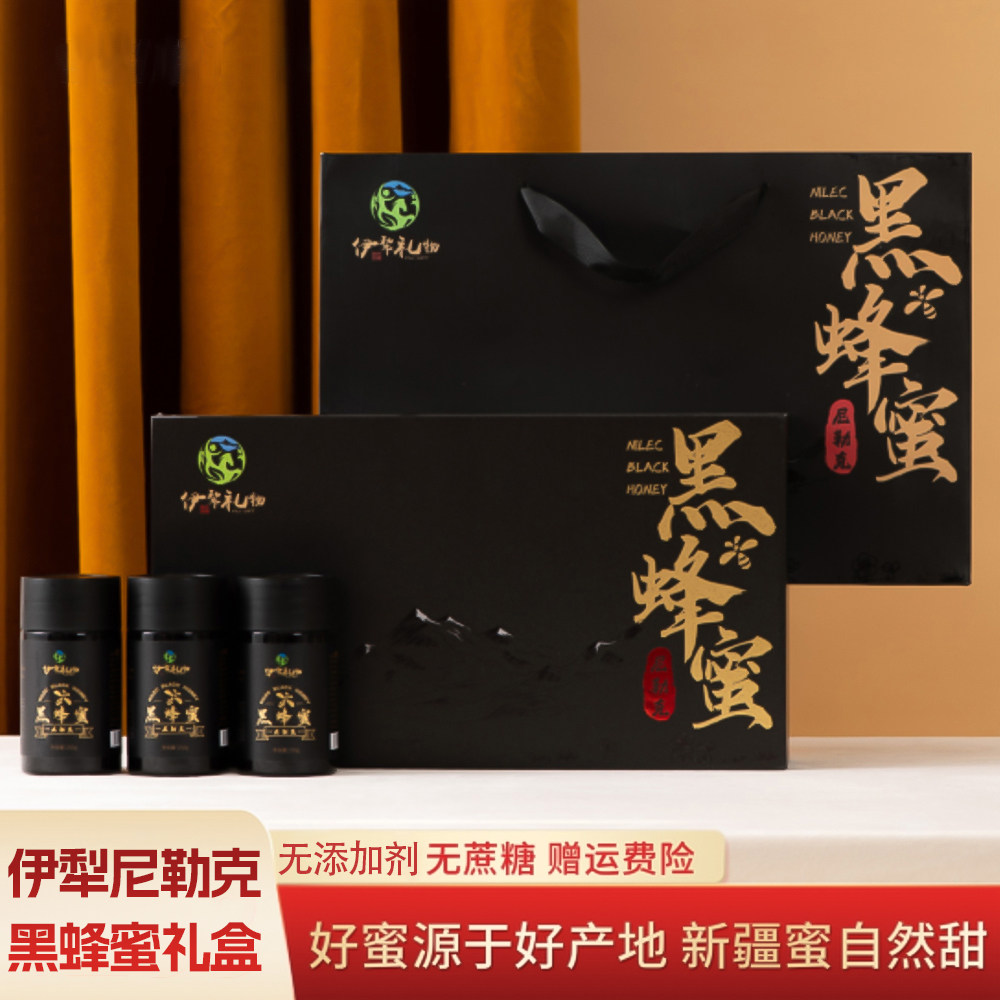 新疆伊犁特产尼勒克黑蜂蜂蜜礼盒品质高档新疆伴手礼