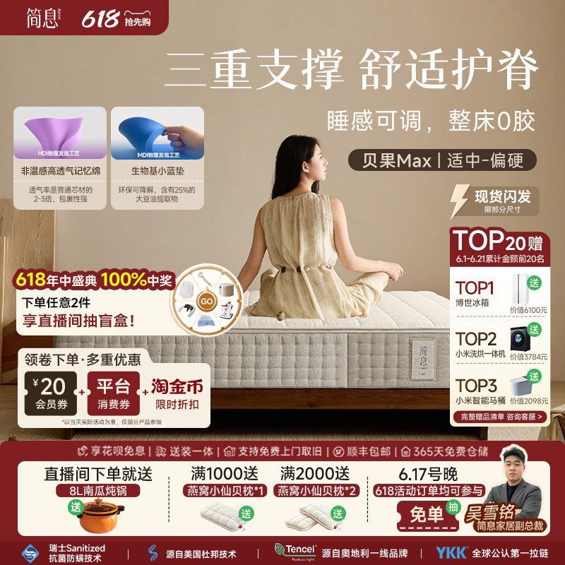 【618抢先购】简息贝果Max可拆洗床垫0胶四叶草独立袋弹簧床垫