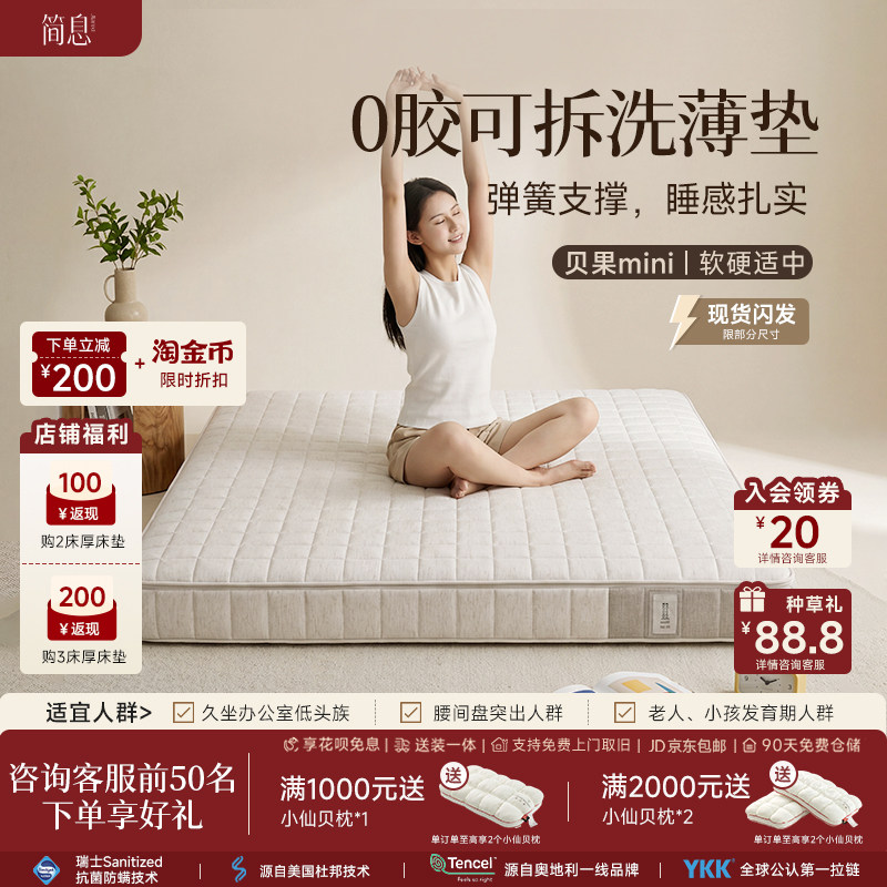 简息贝果mini.超厚吐司榻榻米独立弹簧儿童高箱床垫14cm