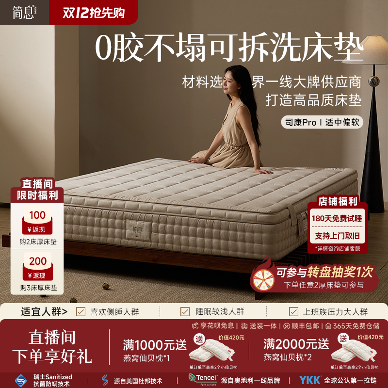 简息司康Pro二代弹簧席梦思床垫