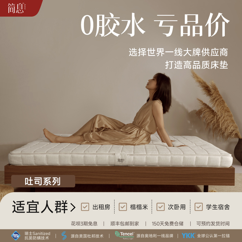 简息吐司学生宿舍家用可拆洗床垫