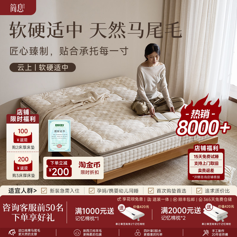 简息云上Ⅱ手工床垫0胶独立袋弹簧席梦思适中家用卧室马尾毛床垫