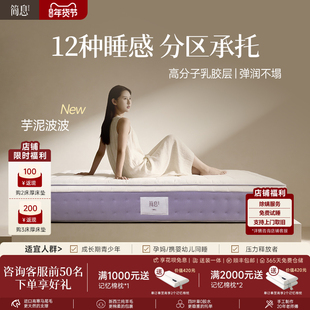 简息床垫芋泥波波【偏硬适中-偏软】乳胶0胶四叶草独立袋装弹簧