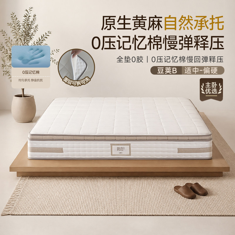 黄麻床垫【豆荚B】双人床护脊独立袋弹簧0胶可拆洗