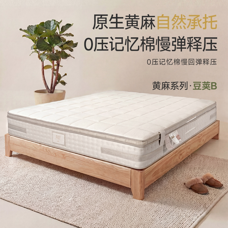 黄麻床垫【豆荚B】双人床护脊独立袋弹簧0胶可拆洗