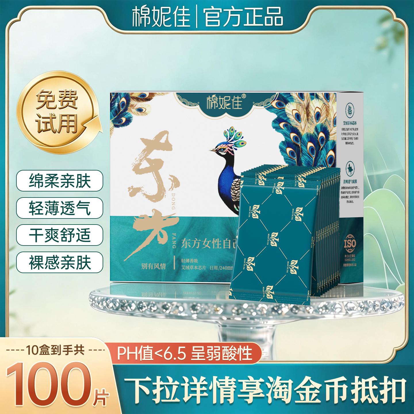 【赠回购券】棉妮佳艾草卫生巾日夜用超薄透气棉柔亲肤姨妈巾护垫