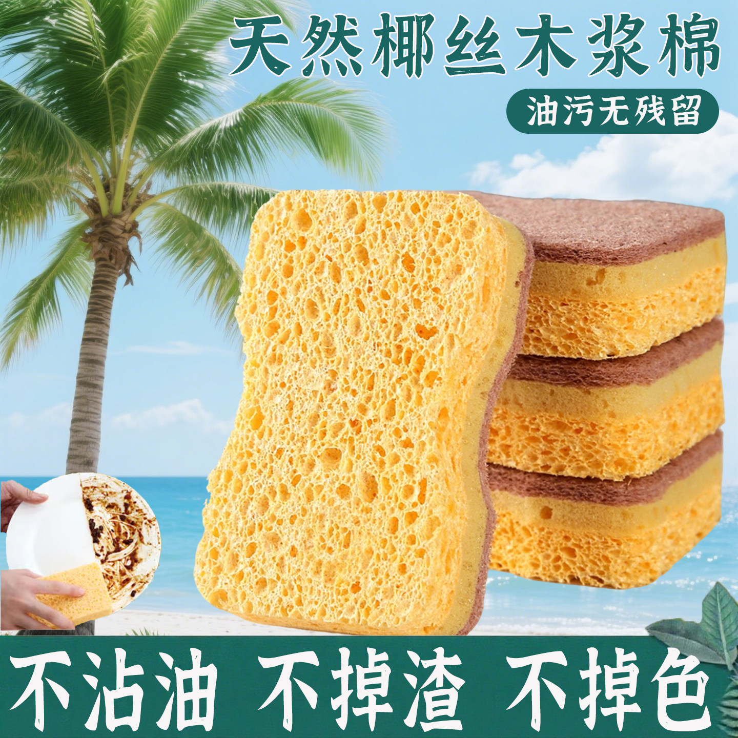 天然木浆棉海绵擦双面三层洗碗海绵百洁布厨房清洁去污魔力擦刷碗