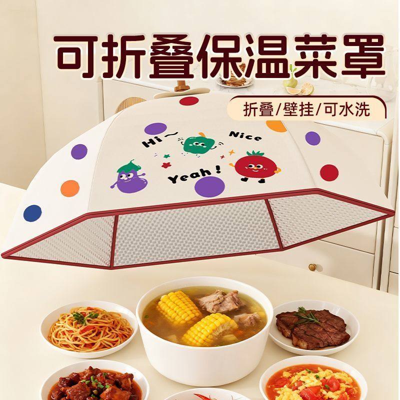 言晟可折叠保温菜罩餐桌罩厨房家用剩菜食物罩可水洗防尘防虫神器