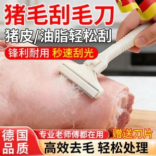 猪光光刮毛刀刮猪皮油脂刀刮猪毛刮油猪蹄刨毛刀大号刀片神器锋利