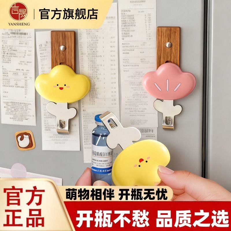 口服液开瓶器多功能磁吸式开盖器