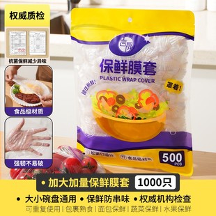 一次性保鲜膜套家用厨房专用食品级保鲜膜pe松紧口防尘盖保鲜膜罩