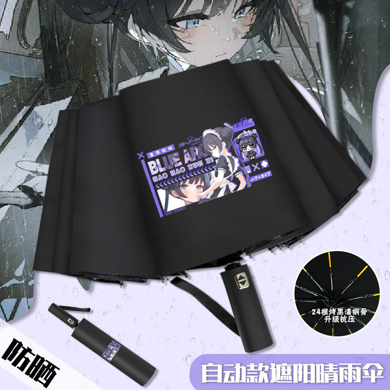 蔚蓝档案自动伞砂狼白子晴雨两用