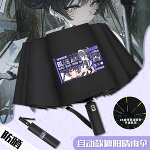 蔚蓝档案自动伞砂狼白子晴雨两用