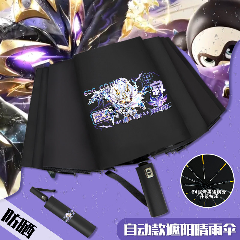 蛋仔派对君威狼王自动折叠伞