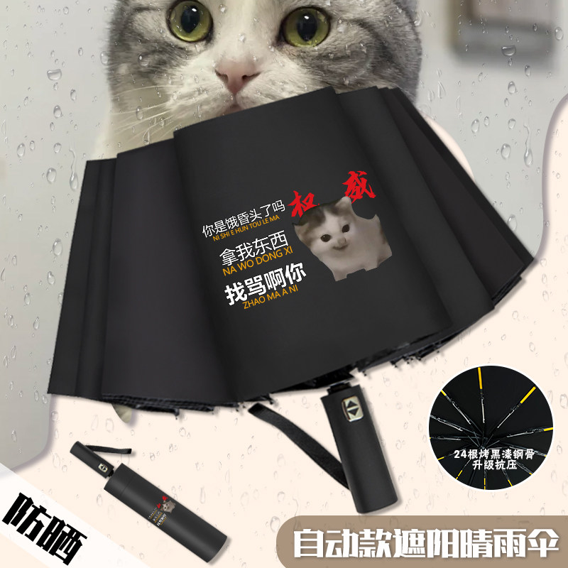 歪嘴小猫三角洲搞怪雨伞晴雨伞