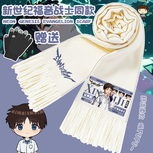 EVA新世纪福音战士动漫围巾渚薰绫波丽二次元周边秋冬保暖围脖男
