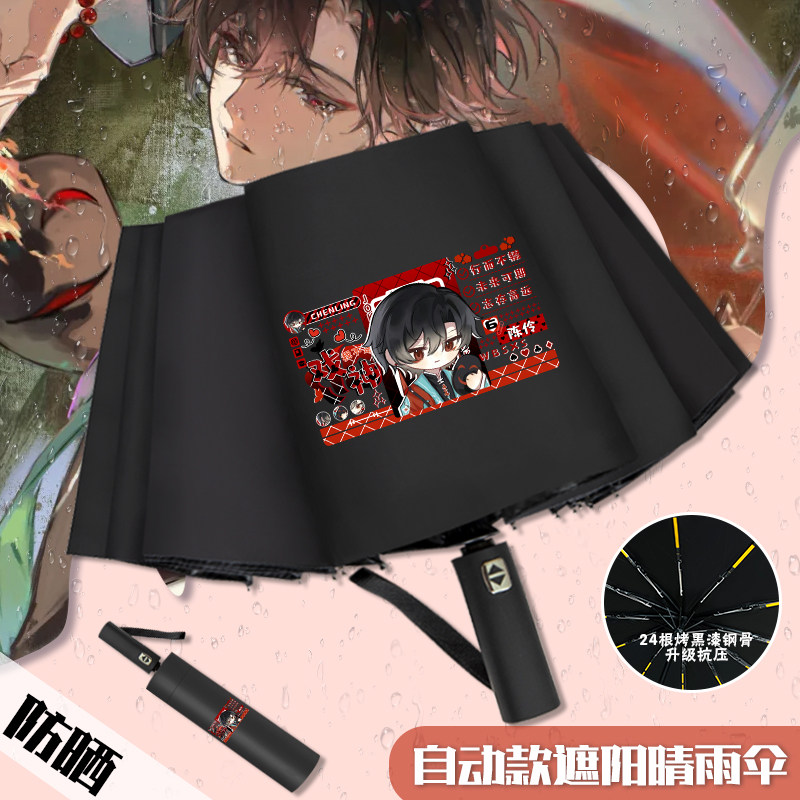 我不是戏神陈伶周边雨伞简长生