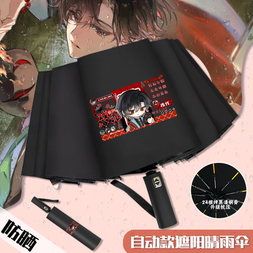 我不是戏神陈伶周边雨伞简长生