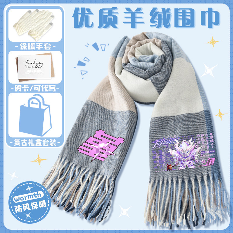 蛋仔派对天火麒麟男孩围巾送礼物