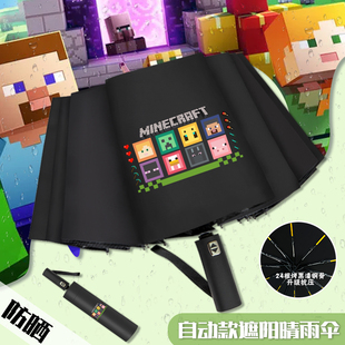 我 世界自动太阳伞儿童小学生防晒遮阳折叠伞男女动漫晴雨两用伞