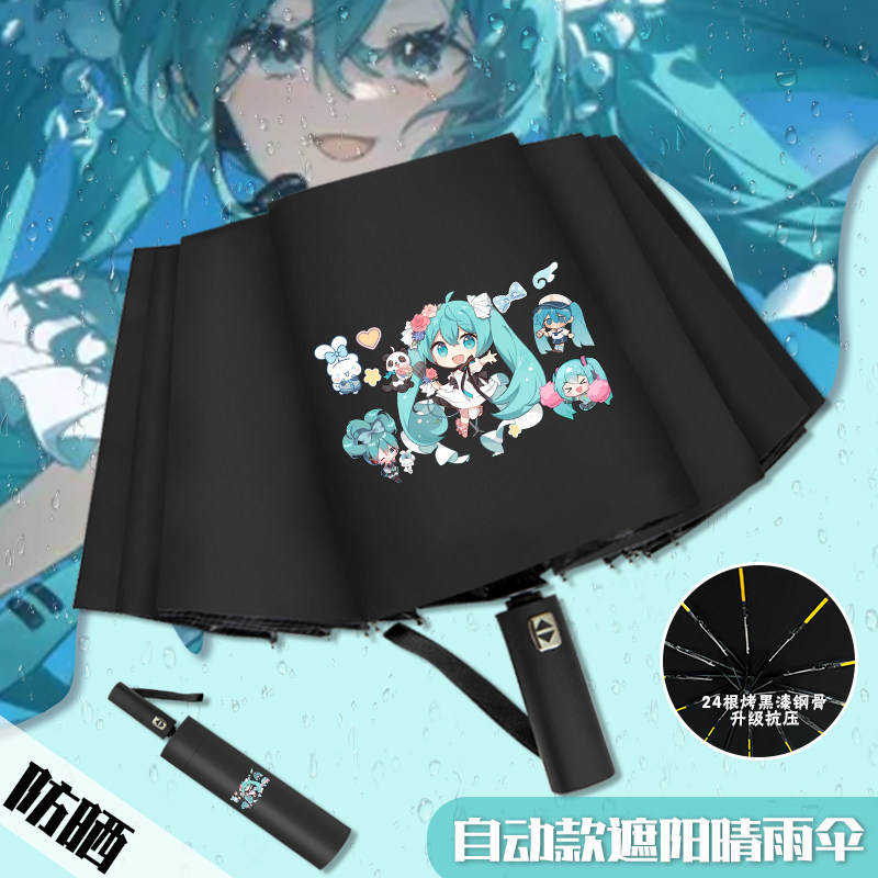 初音未来晴雨伞miku可爱自动折叠伞防紫外线遮阳伞动漫防晒太阳伞