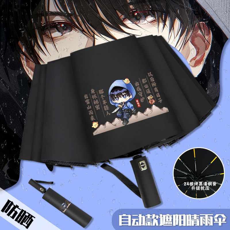 盗墓笔记周边自动伞黑瞎子晴雨伞