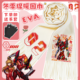 eva二次元围巾新世纪福音战士初号机动漫围脖学生周边流苏披肩男