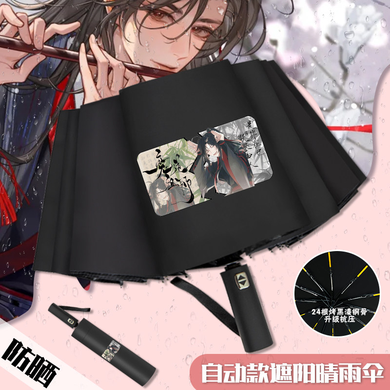魔道祖师折叠太阳伞防晒阳雨伞