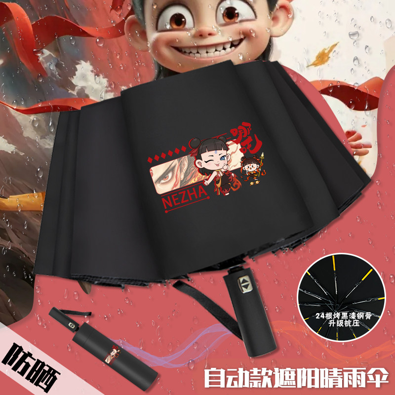 哪吒卡通折叠全自动雨伞灵珠