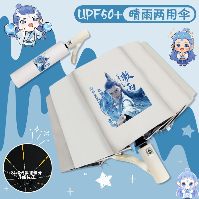哪吒动漫自动雨伞敖丙敖光太阳伞