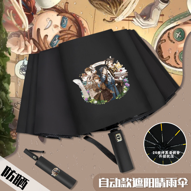 第五人格周边折叠伞男动漫晴雨伞