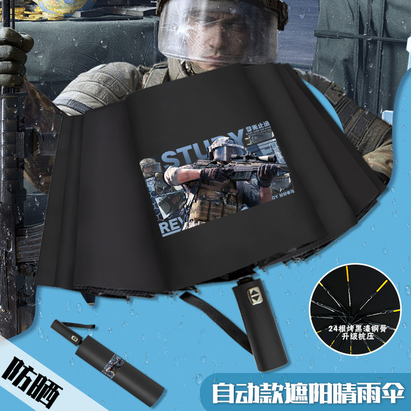 暗区突围自动伞游戏动漫折叠伞