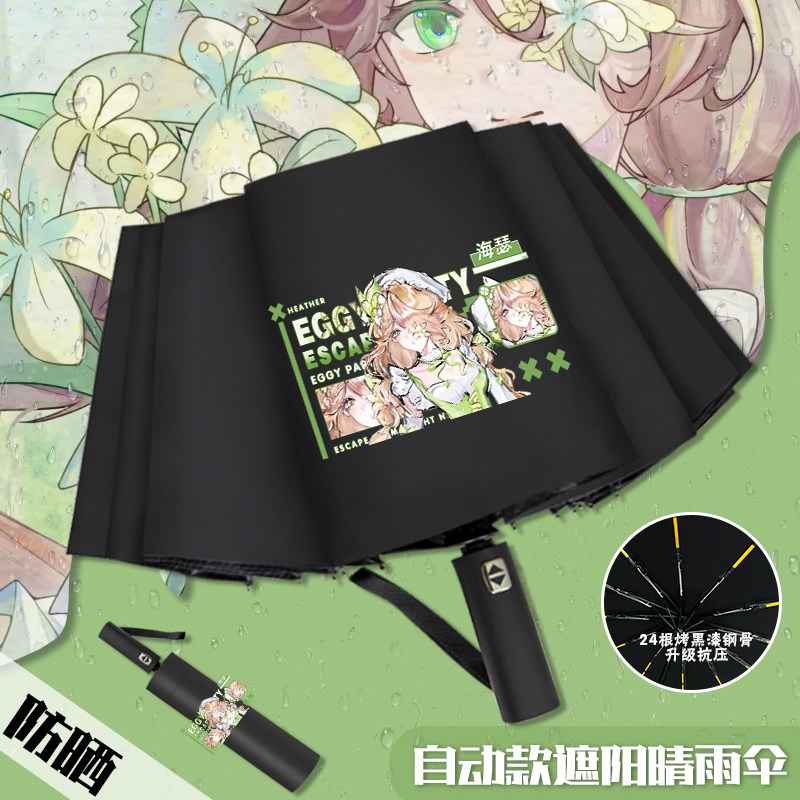 蛋仔逃出惊魂夜海瑟周边晴雨伞