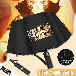 火影忍者动漫晴雨伞鸣人佐助二次元周边痛伞学生高颜值自动折叠伞