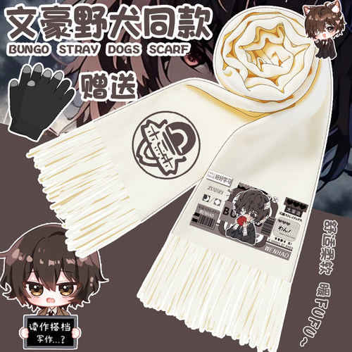 文豪野犬周边动围巾保暖披肩围脖