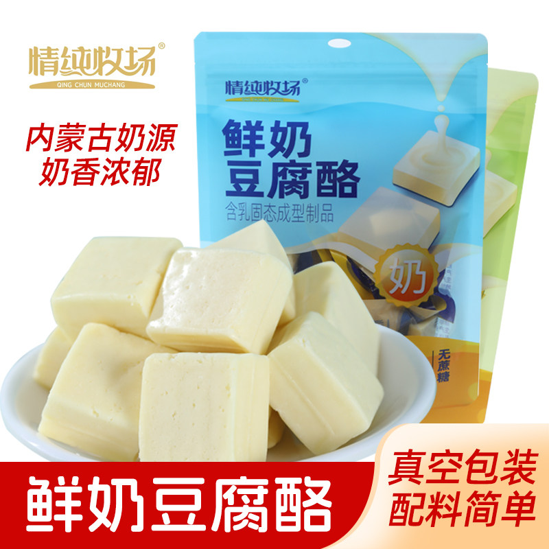 情纯牧场鲜奶豆腐酪内蒙古特产奶酪独立包装零食