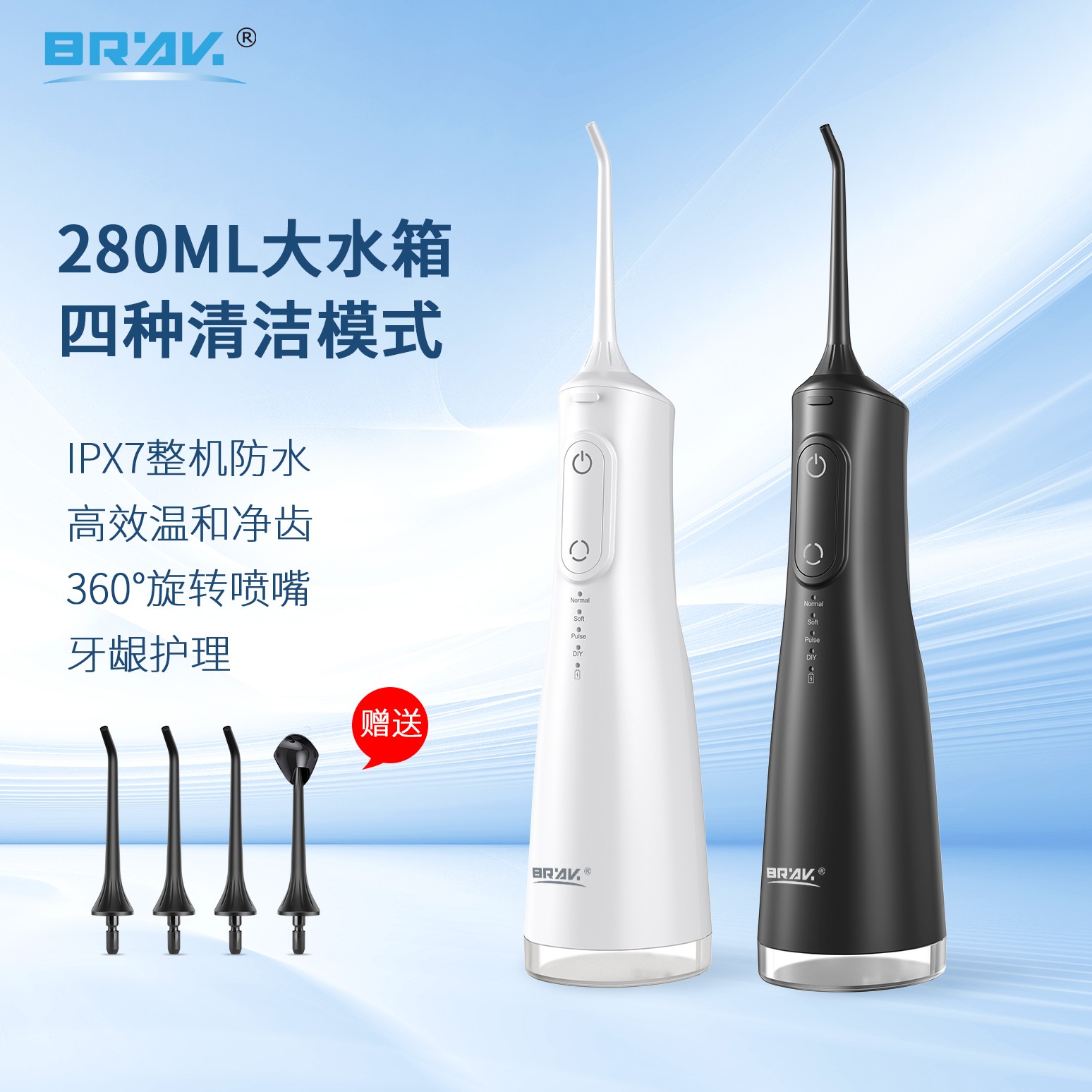 BRAV电动清洁冲牙器便携式家用水牙洁牙机电动洗牙机