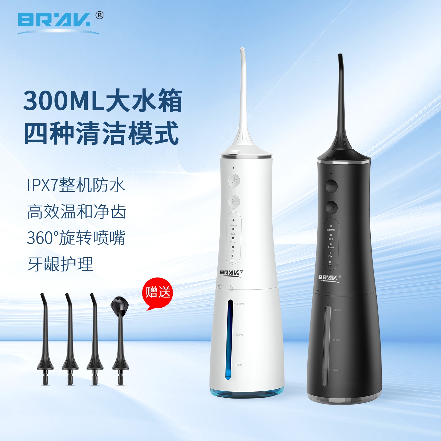 BRAV便携式防水冲牙器