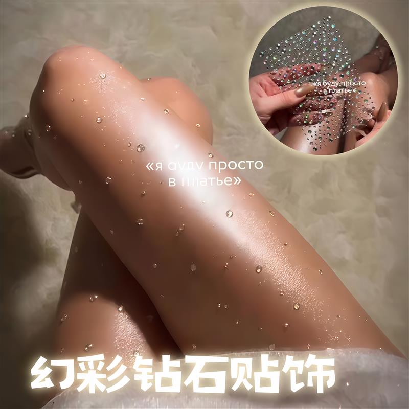 幻彩钻石贴饰自带粘性炫彩钻贴饰腿颈脸部多用装饰贴拍照出片道具
