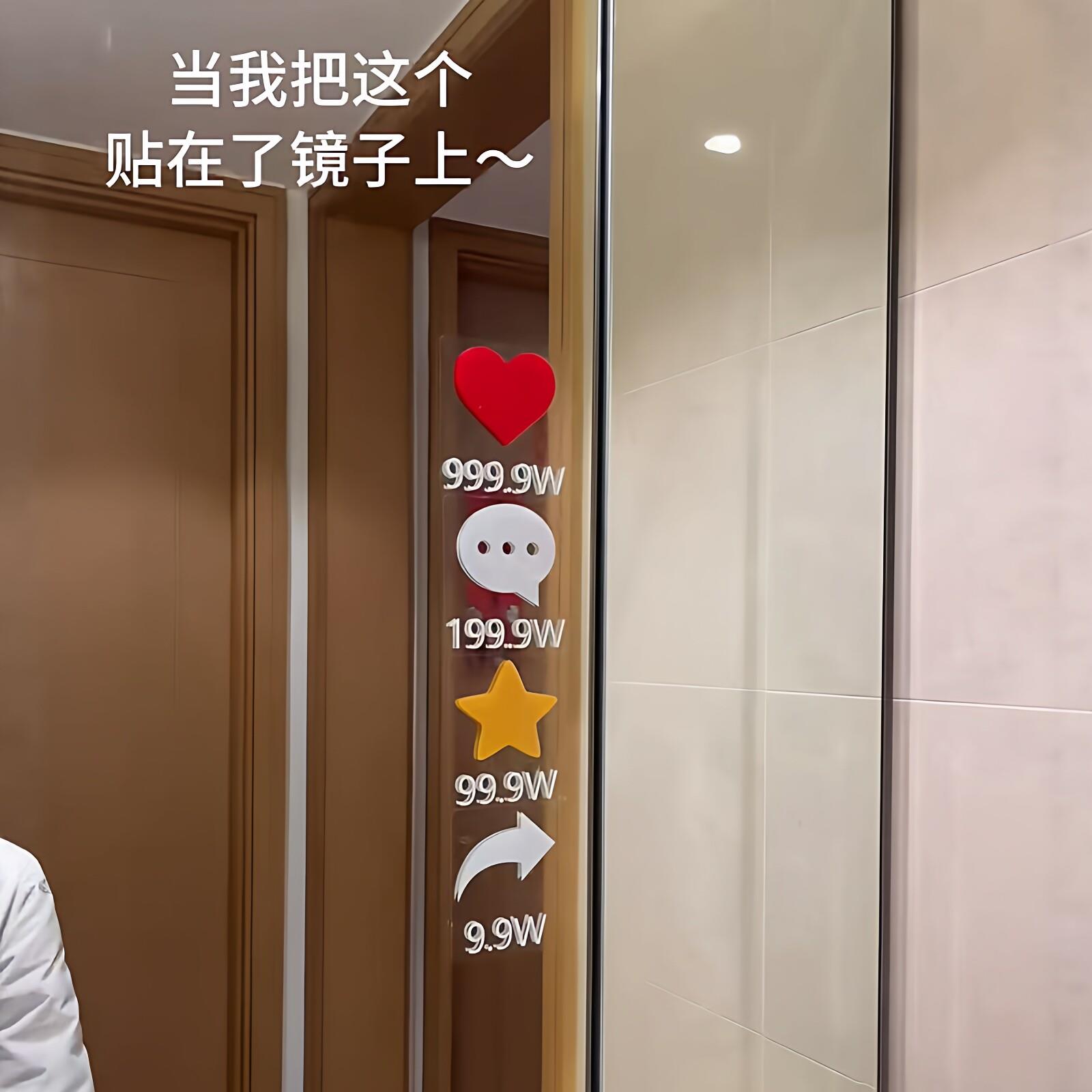 整点花样某音小红心点赞镜子贴纸diy装饰贴趣味搞笑无痕防水贴