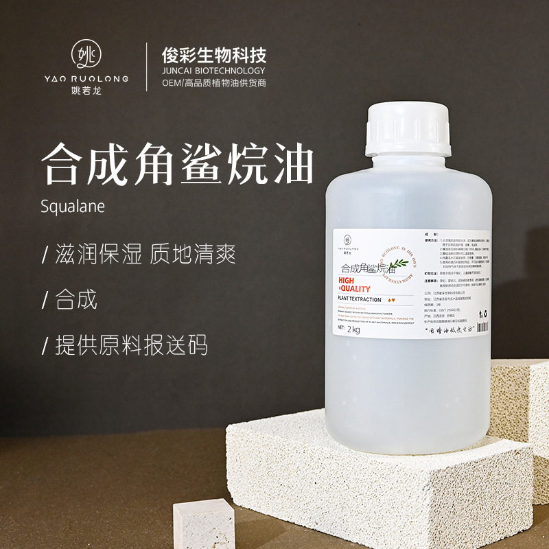 动物角鲨烷深海角鲨烷美容油基础油精油化妆品护肤品原液DIY原料