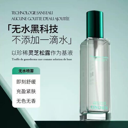 BONOSIDAN灵芝松露无水喷雾舒缓滋润维稳晒后修护补水保湿水控油