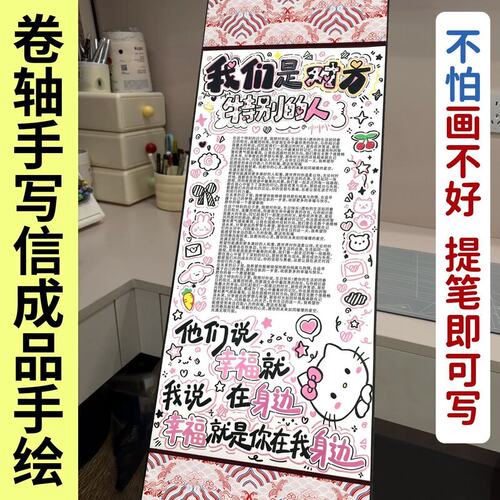 手写信纸Hello Kitty生日礼物系列送给男朋友礼物半成品自带图案