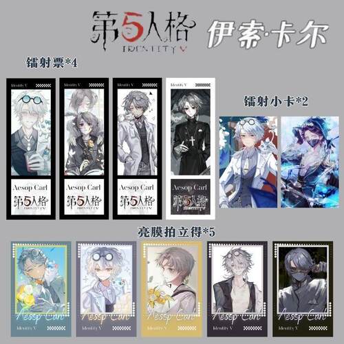 第五人格入殓师伊索卡尔原创人物游戏周边镭射票收藏卡生日礼物